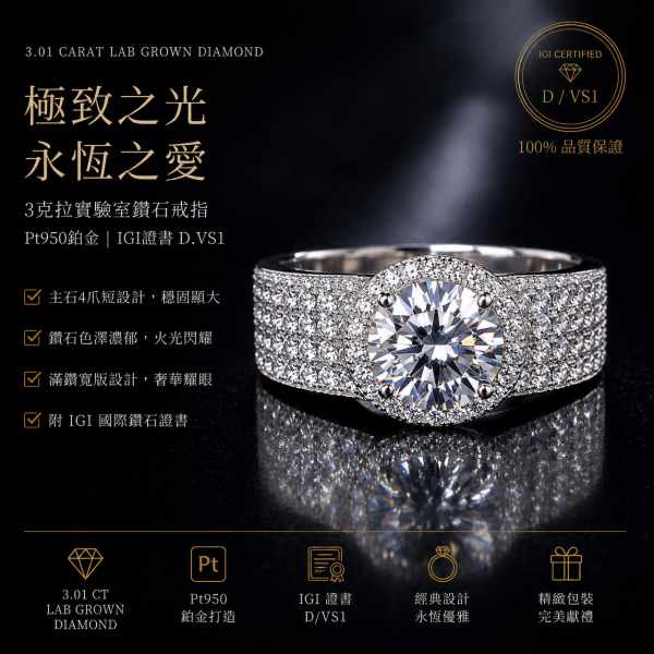 鑽石精品 